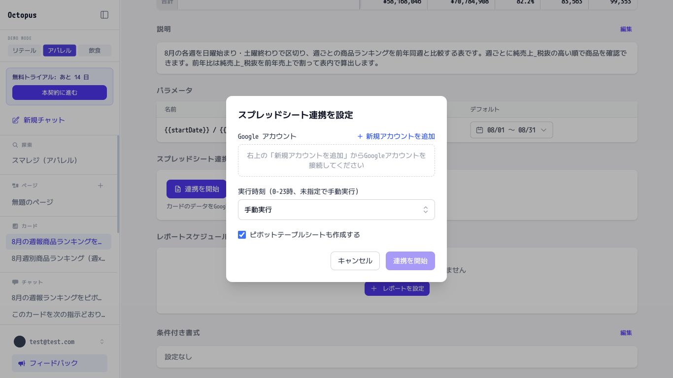 スプレッドシート連携の設定画面。Googleアカウントと更新時刻を選んで連携を開始する